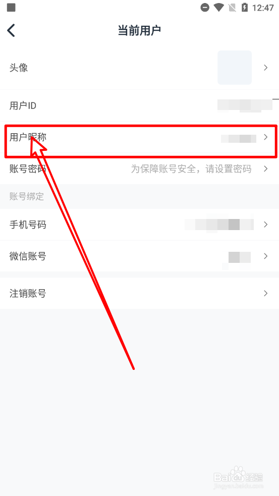 牛听听aPP如何修改用户昵称