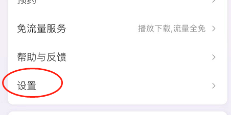 蜻蜓FM怎么更换软件皮肤