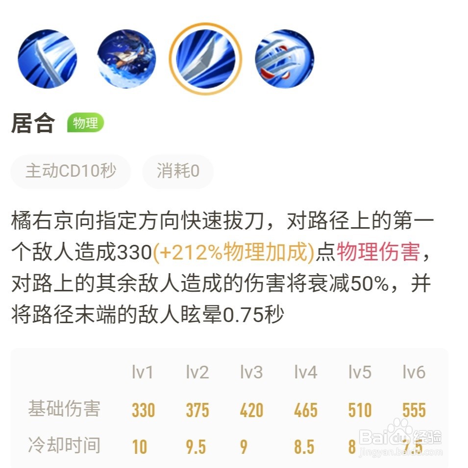 橘右京一技能怎么秒放两段
