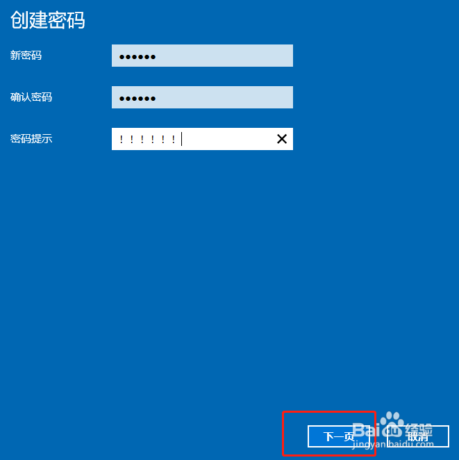 Windows10设置登录密码