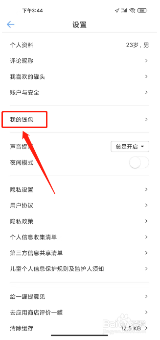 一罐怎么充值贝壳余额