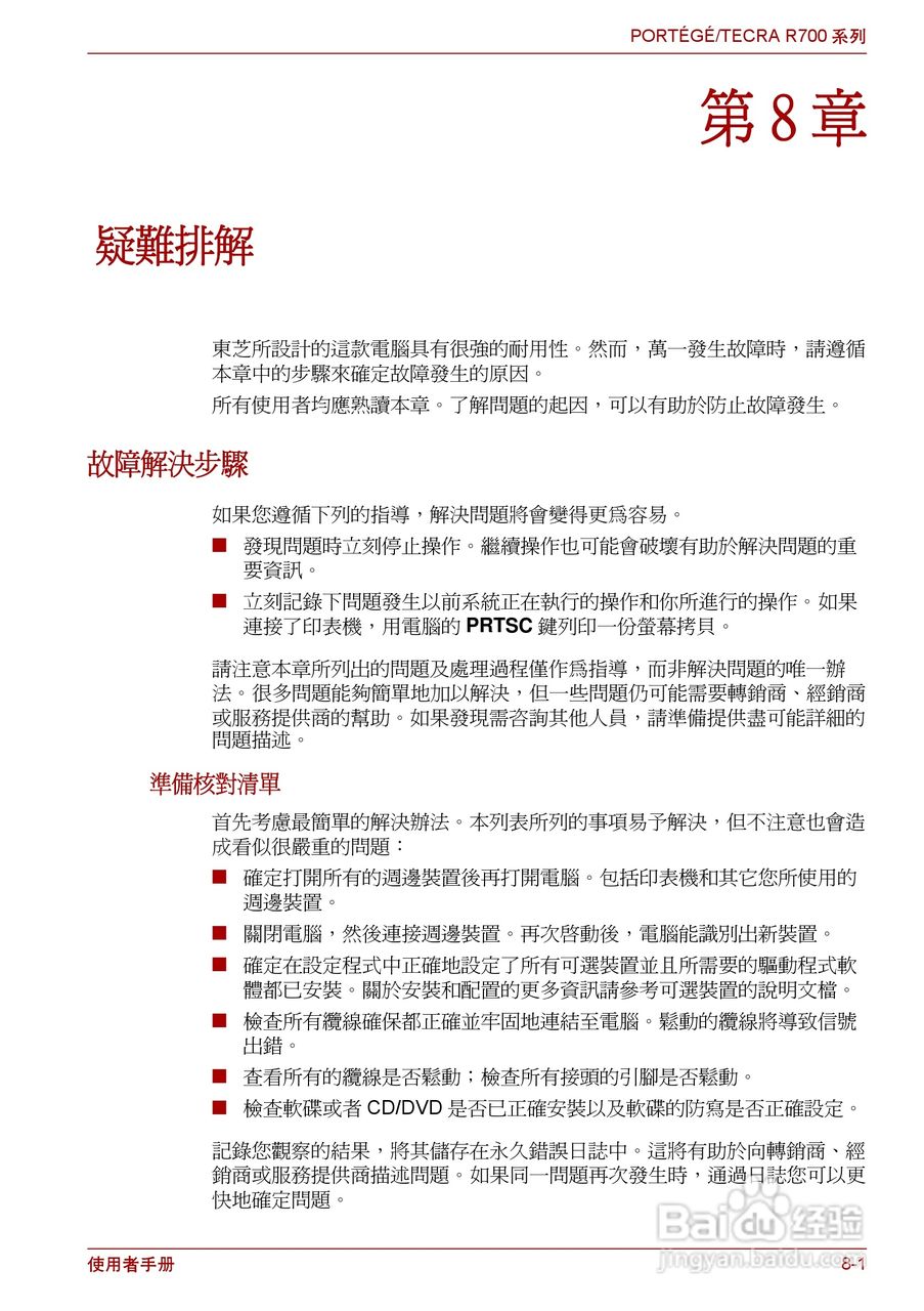 东芝PORTEGE R700笔记本电脑使用说明书:[14]