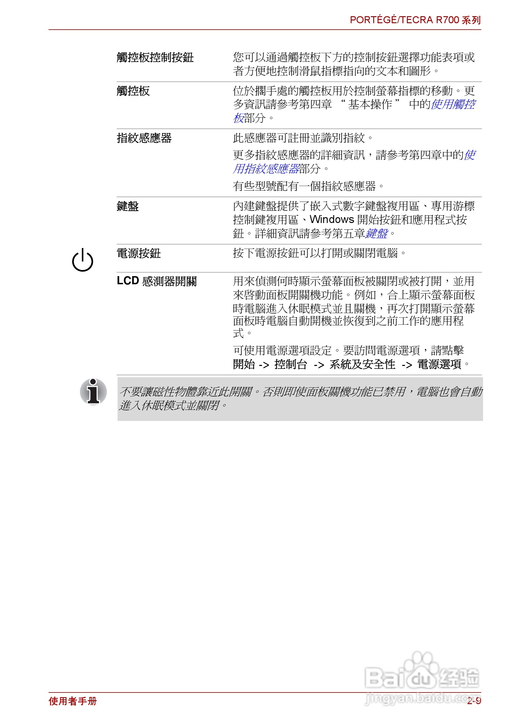 东芝PORTEGE R700笔记本电脑使用说明书:[4]