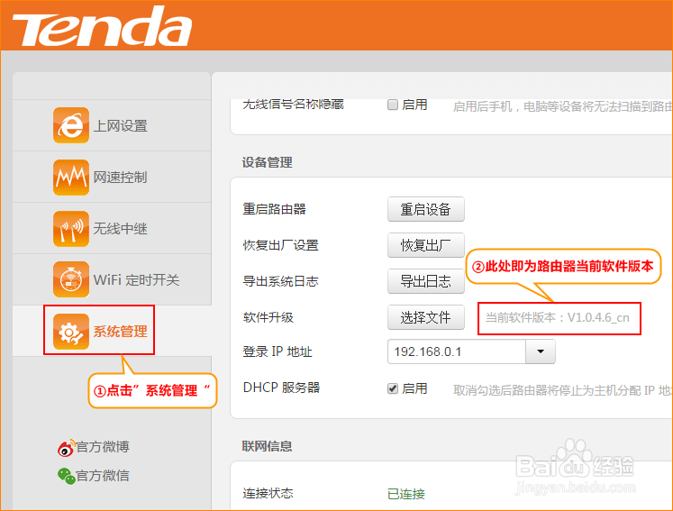 腾达(Tenda)无线路由器如何升级(新界面)？