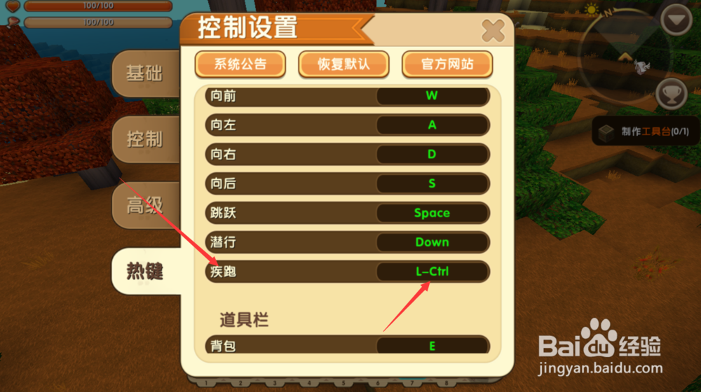 迷你世界电脑版怎么疾跑