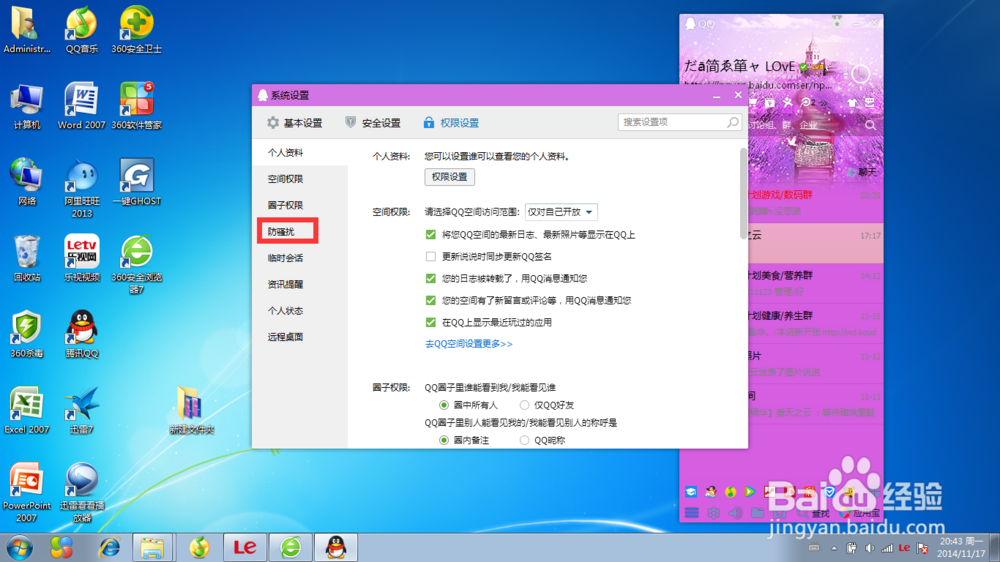 如何设置qq只能通过账号找到自己?