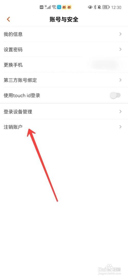 如何注销芒果TV账户