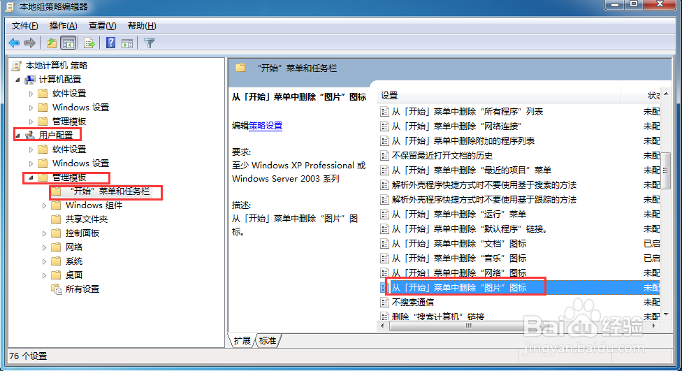 windows系统如何删除开始菜单的