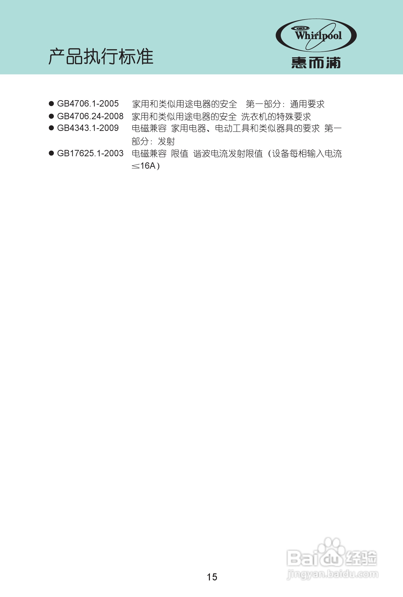 惠而浦XQB75-D7576CBP洗衣机说明书