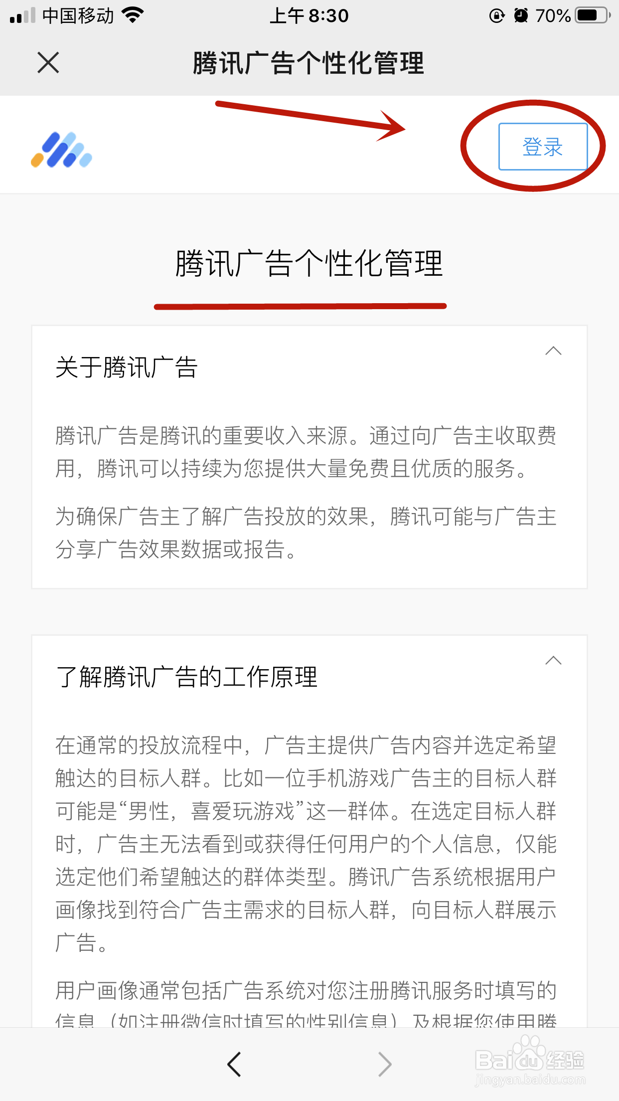 微信如何彻底关闭朋友圈广告保证隐私不泄露