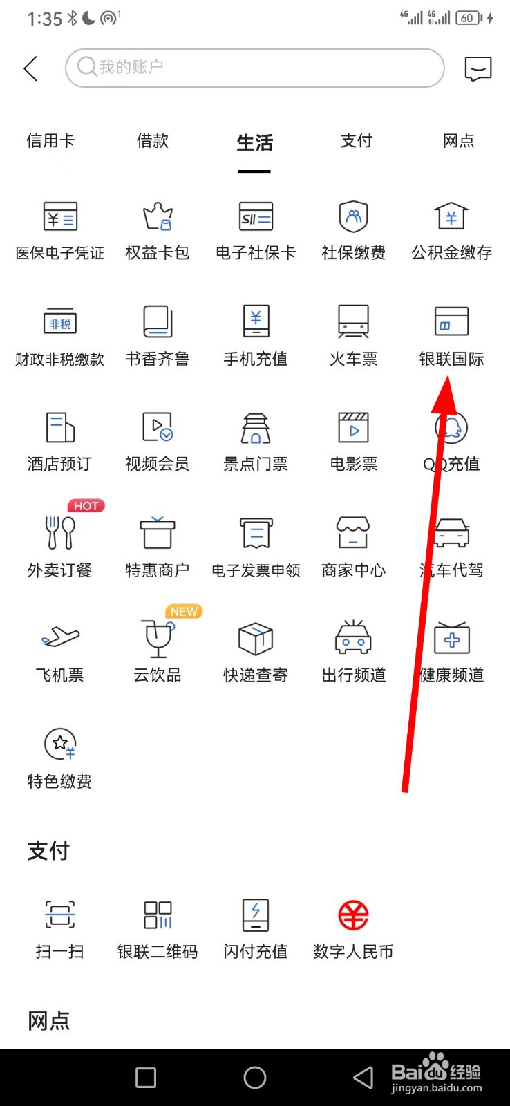 齐鲁银行在哪查看银联国际