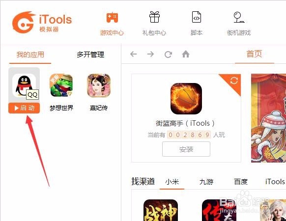 如何使用iTools手游助手实现电脑安卓手游多开