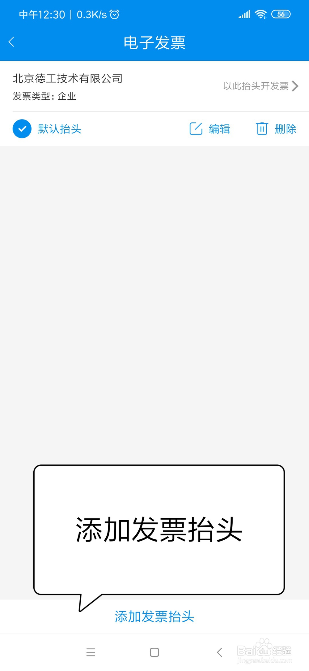 安卓手机：北京一卡通APP开充值的电子发票