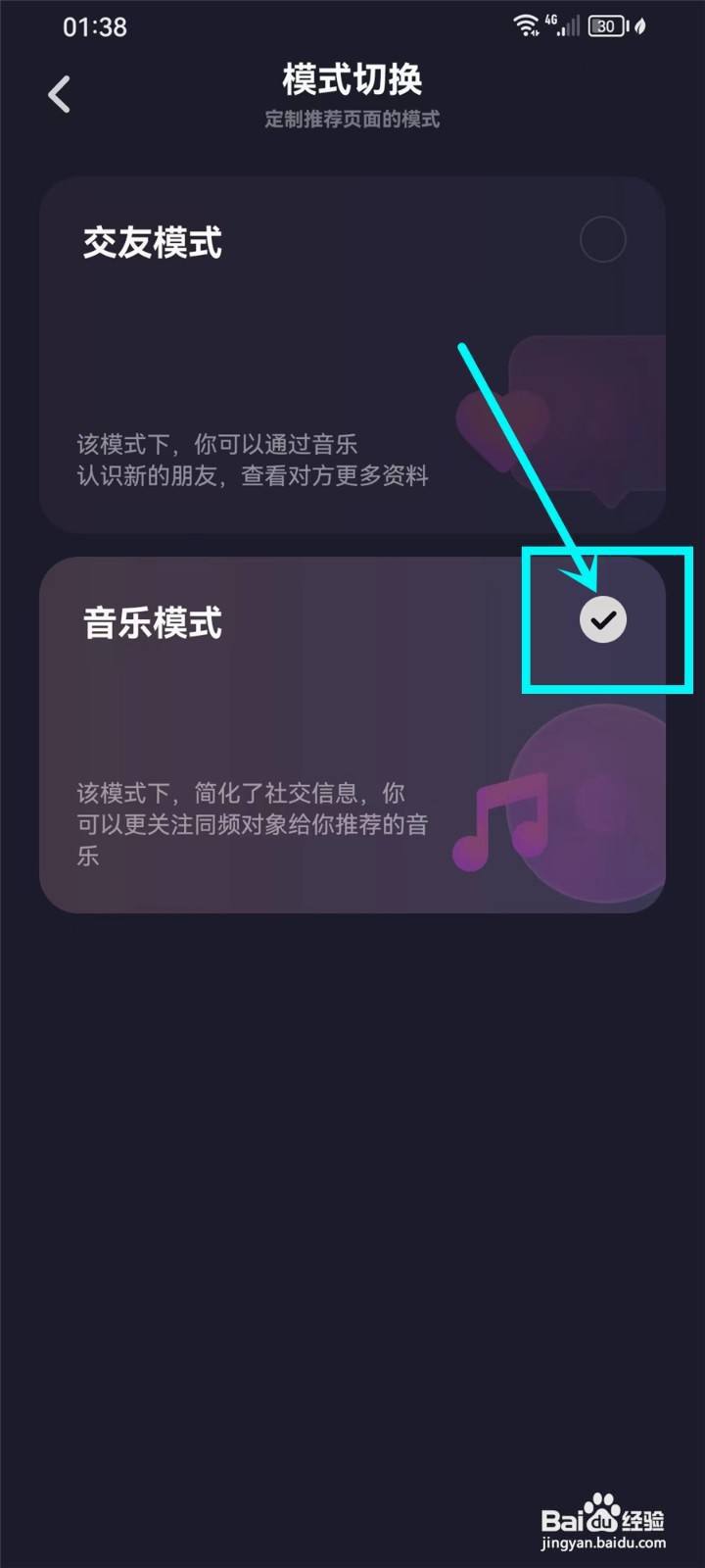 妙时app音乐模式怎么设置
