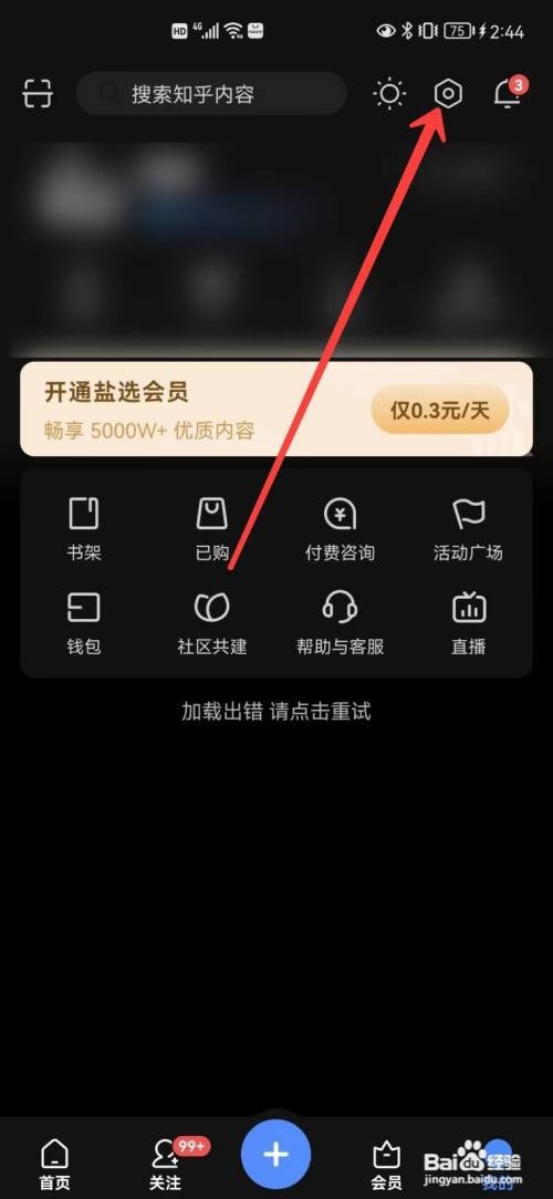 知乎app缓存在哪里清除