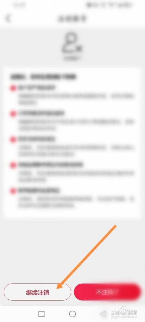 海淘免税店软件中怎么申请注销？