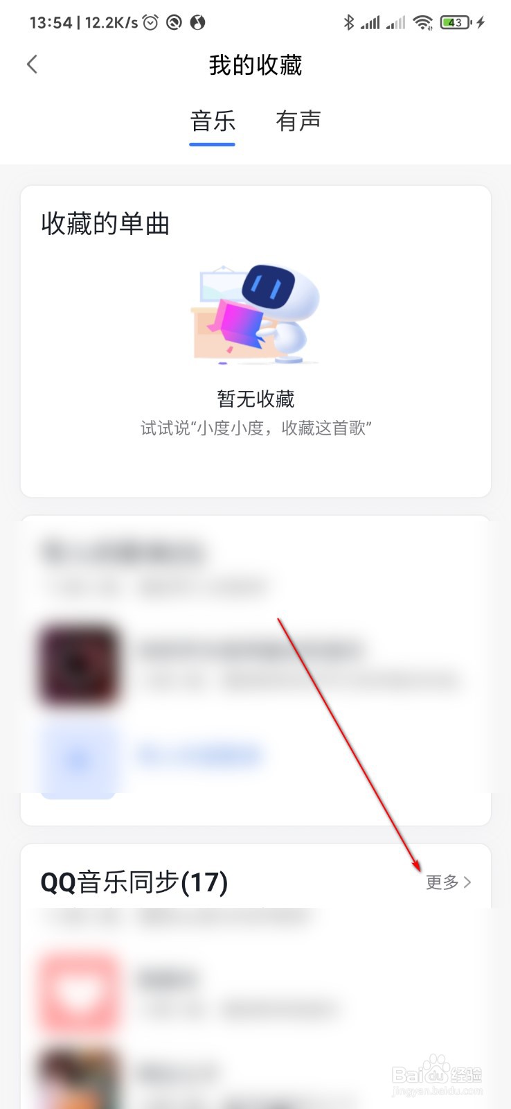 小度智能音响怎么播放QQ音乐