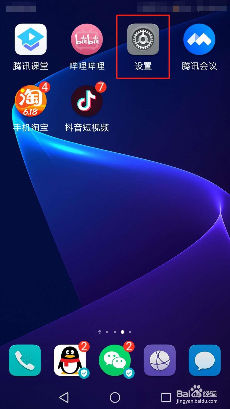 华为手机怎么还原所有设置