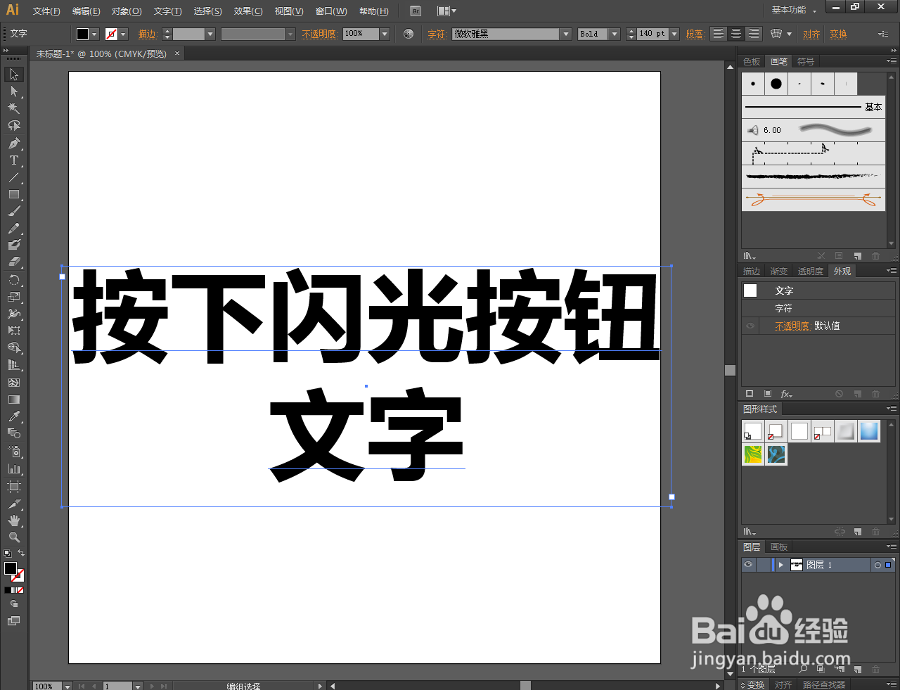 Ai如何制作按下闪光按钮文字效果