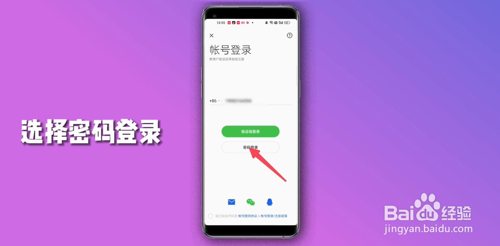 oppo账号登录