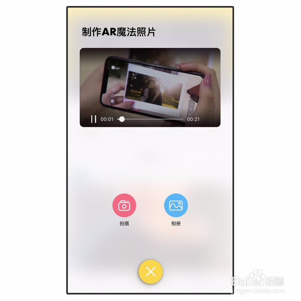 如何用时光胶囊APP便捷的制作AR照片