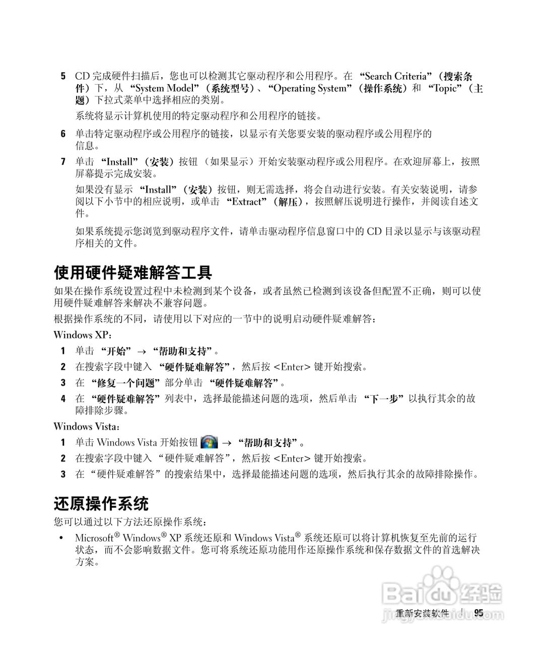 DELL Latitude D531笔记本用户手册:[10]