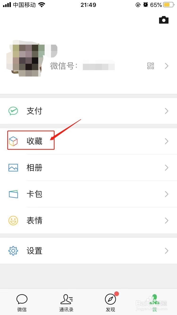 苹果微信怎么截取长图