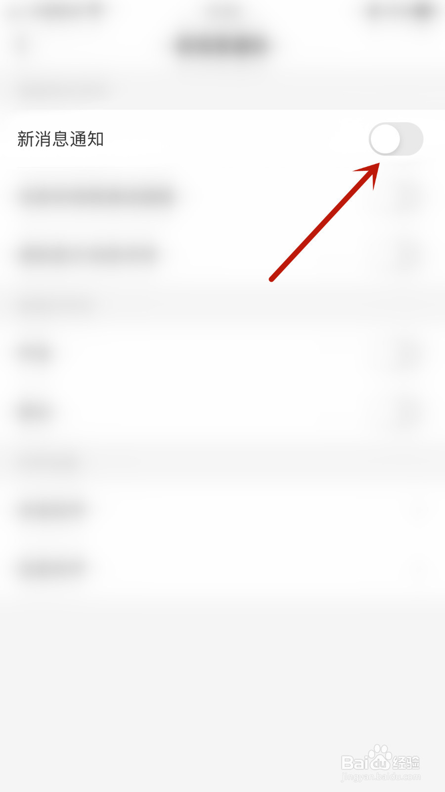 谁信如何启用新消息通知