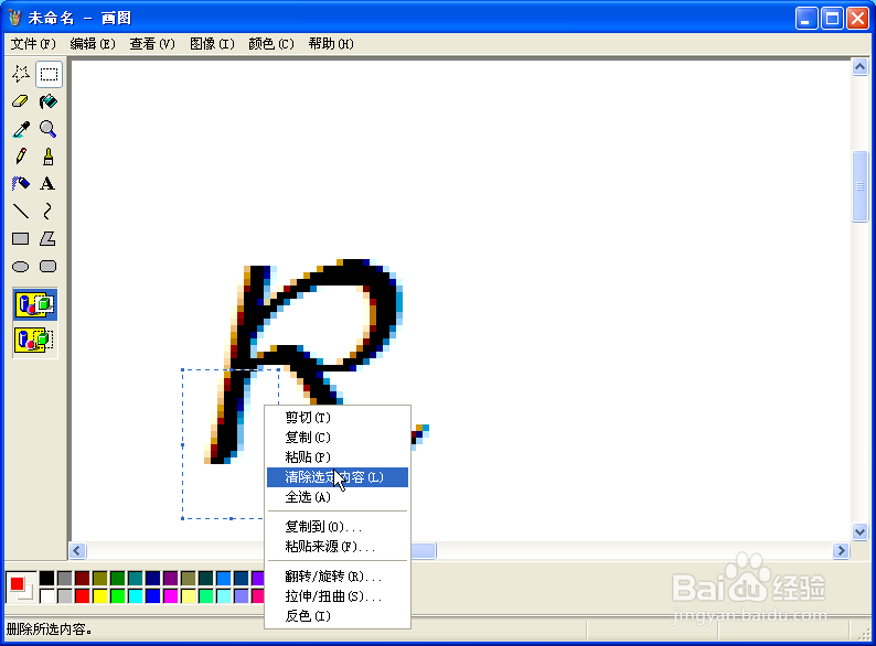 用Windows画图巧妙制作简单水印图片