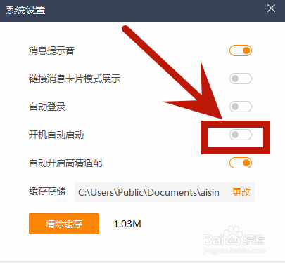 诺言开机自动启动怎么取消