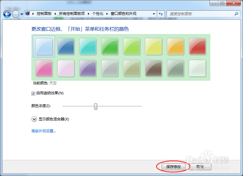 windows怎么将窗口背景颜色设置为护眼色