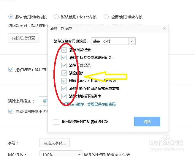 如何清除浏览器的历史记录