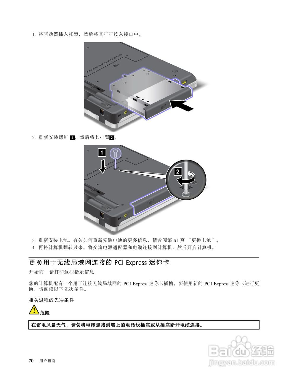 IBM(ThinkPad) ThinkPad Edge E425笔记本电脑说明书:[9]