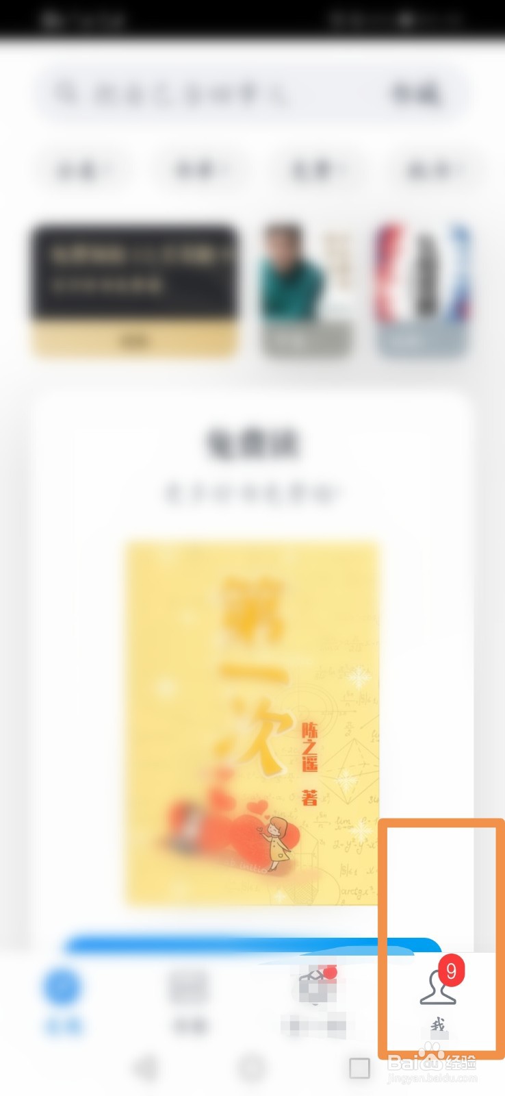 微信读书怎么开启阅读时隐藏他人想法