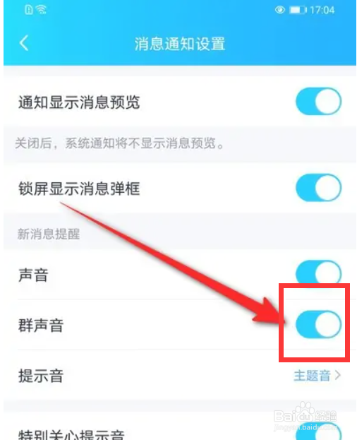 QQ群声音在哪里开启