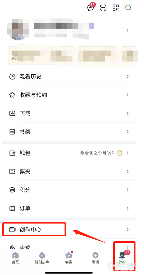爱奇艺如何查看创作中心收益