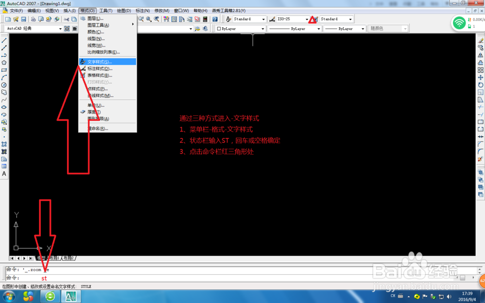 CAD文字样式的设置