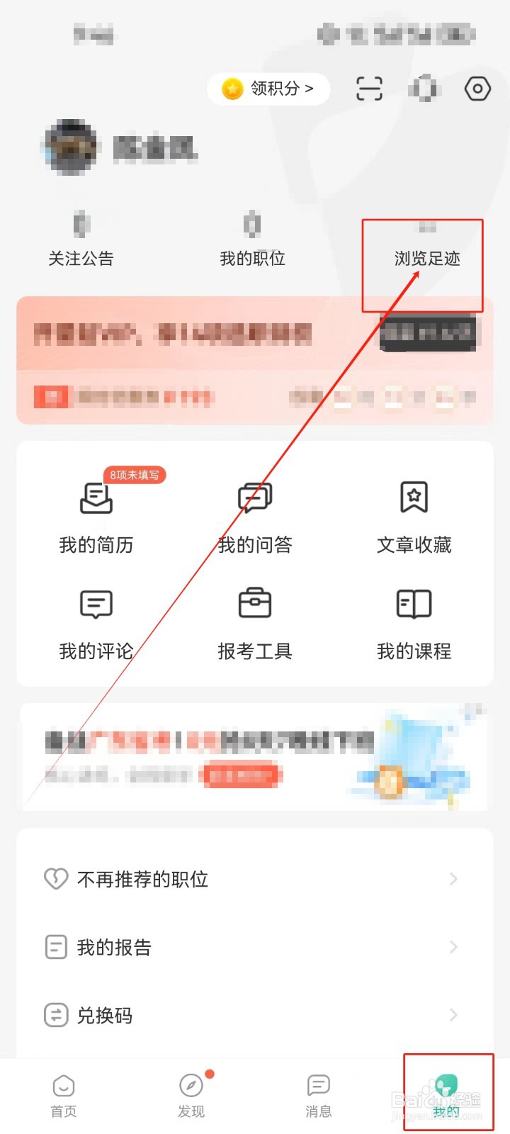 公考雷达怎么查看《浏览足迹》