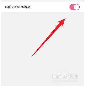 韩剧TV怎样随系统设置变换模式