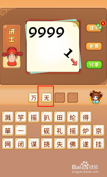 电脑版疯狂猜成语第435关答案是什么？