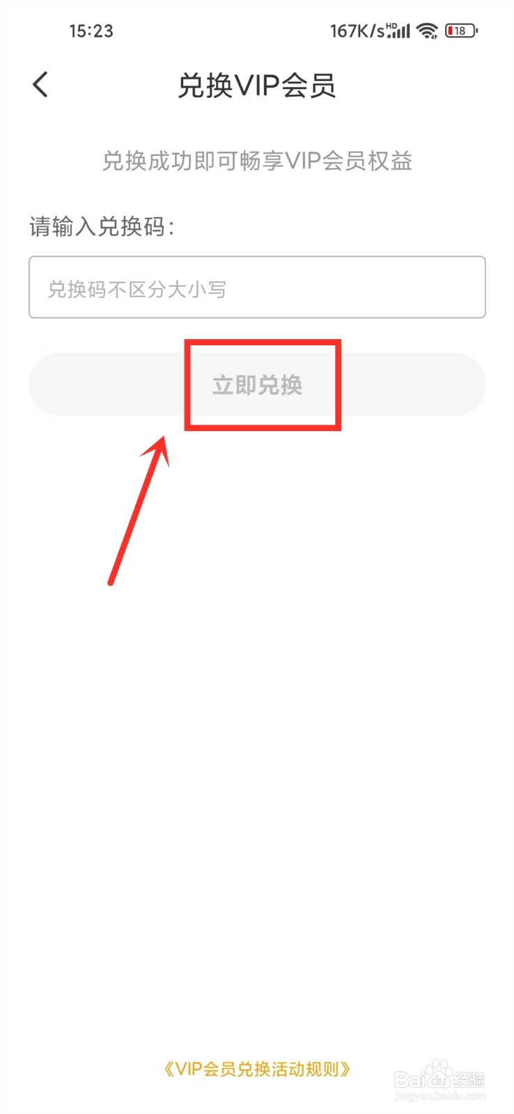 七猫小说会员兑换码怎么兑换