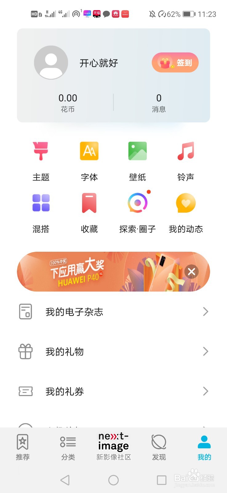 华为手机怎么自定义应用图标