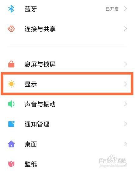 小米11深色模式怎么设置