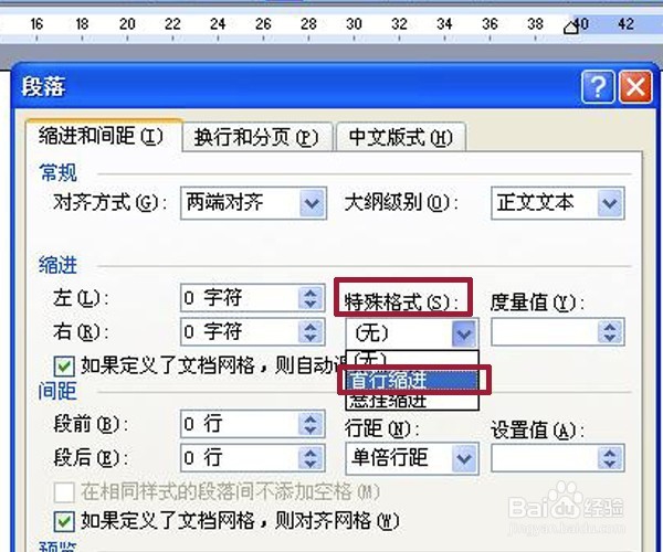 word中怎样为段落设置首行空两格