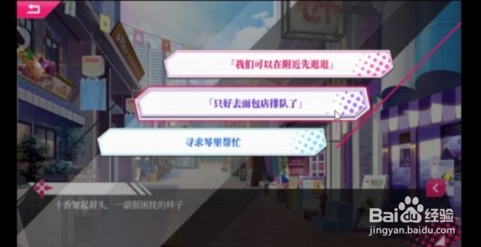约战十香主线约会攻略