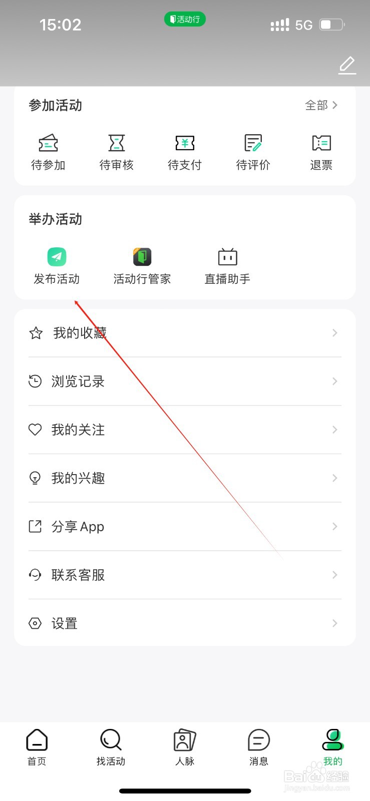 活动行在哪里查看发布活动？