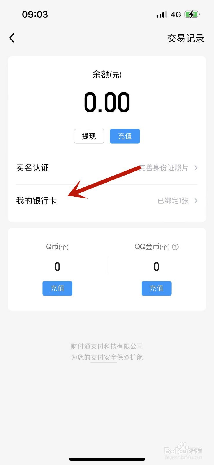 怎么强制解除qq绑定的银行卡
