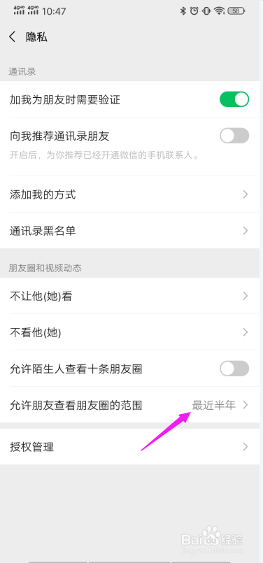 微信如何设置朋友圈仅三天可见