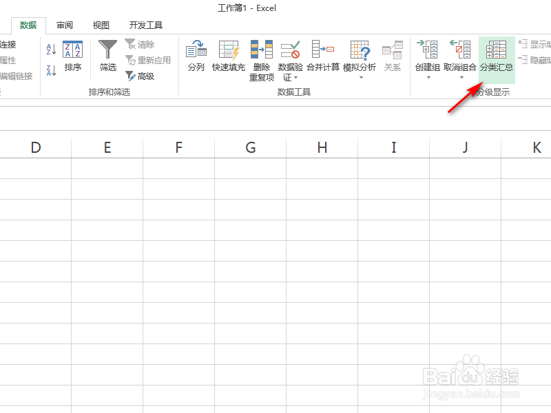 excel以默认汇总方式进行分类汇总怎么做