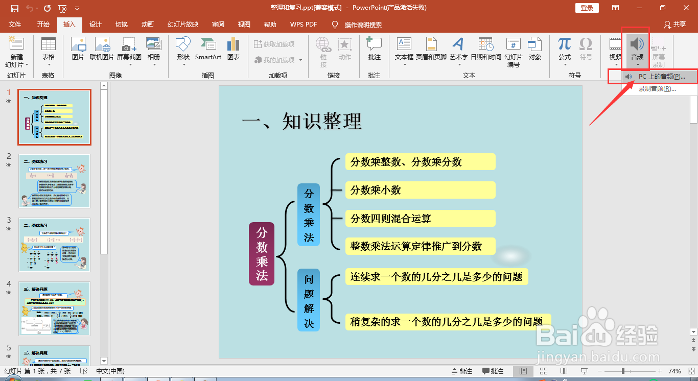 2016版MS ppt如何添加后台背景音乐